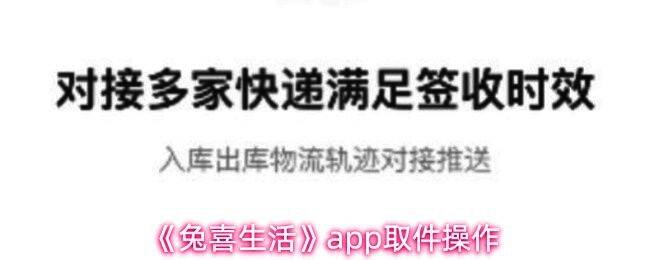 用户使用微信扫描兔喜生活快递柜上的取件码，手机屏幕显示扫码成功界面