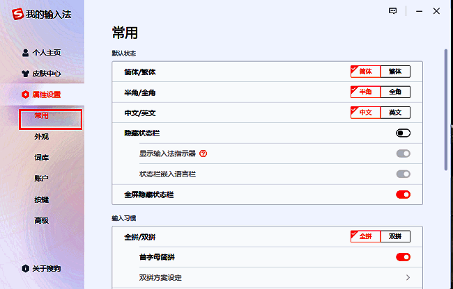 进入属性设置中的常用选项页面