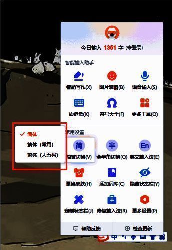 在简繁切换子菜单中选择目标文本格式