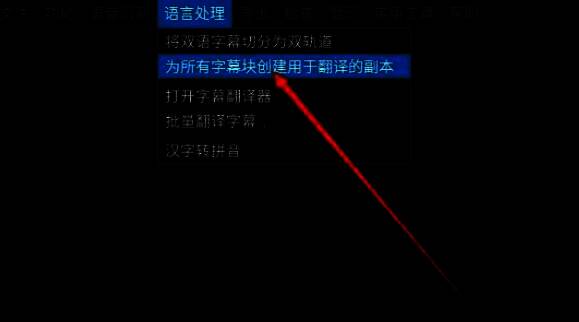 下拉菜单中选中‘为所有字幕块创建用于翻译的副本’选项