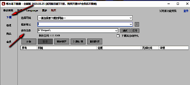 啄木鸟下载器界面截图，左侧为功能菜单，右侧显示‘保存目录’设置项
