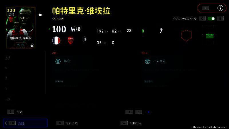 游戏内维埃拉球员卡展示，突出‘双增能史诗’标识及105总评