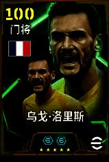 洛里斯身着法国队球衣，在世界杯决赛中飞身扑救的精彩瞬间