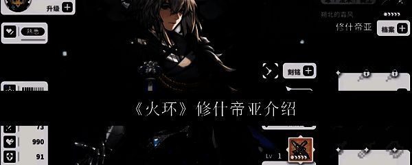 《火环》角色修什帝亚立绘展示，身穿银白色铠甲，手持长枪与铳枪，周身环绕寒气特效