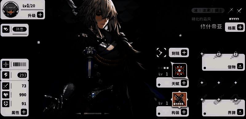 修什帝亚角色面板信息界面截图，显示其为五星冰属性骑士，生命值与敏捷较高