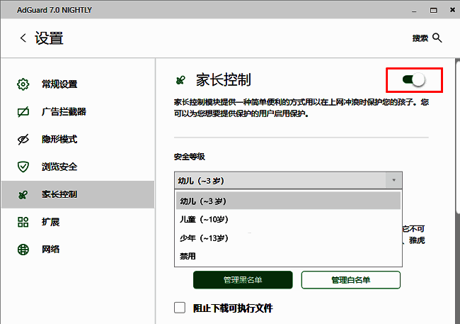 AdGuard家长控制功能右侧的开启按钮处于激活状态