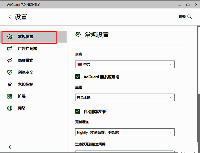 Adguard设置页面左侧栏中的常规设置选项高亮显示