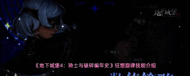 狂想旋律角色立绘展示，身披华丽乐师长袍，手持竖琴，眼神坚定，背景为古老城堡与破碎乐谱交织的奇幻场景