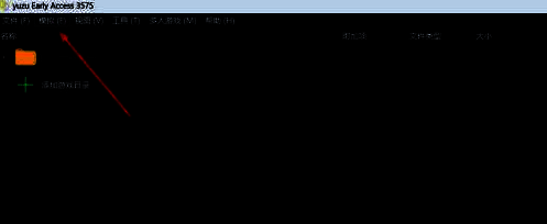 yuzu模拟器主界面，顶部菜单栏高亮显示‘模拟’选项