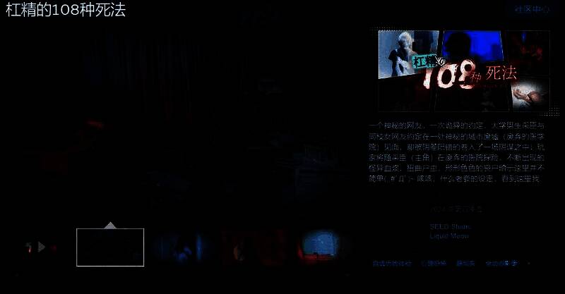 《杠精的108种死法》Steam主视觉图，昏暗医学院走廊中男女主角背影前行，四周血迹斑斑，氛围诡谲