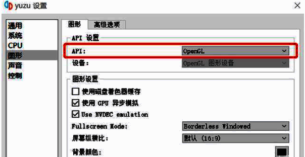 yuzu图形设置页面，API选项清晰可见，下方为不同显卡类型的推荐选择说明