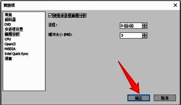 设置窗口即将关闭，用户已点击‘确定’按钮完成配置保存