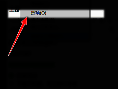 印象笔记选项菜单列表，选项条目清晰可见，包含通用、编辑、外观等多个分类