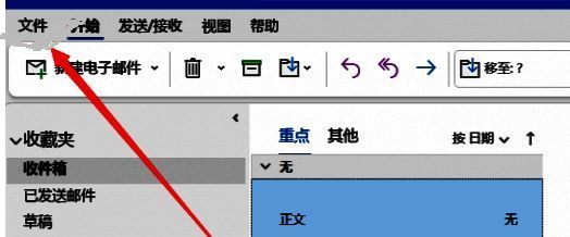 Outlook界面左上角显示‘文件’菜单按钮，鼠标正准备点击进入设置