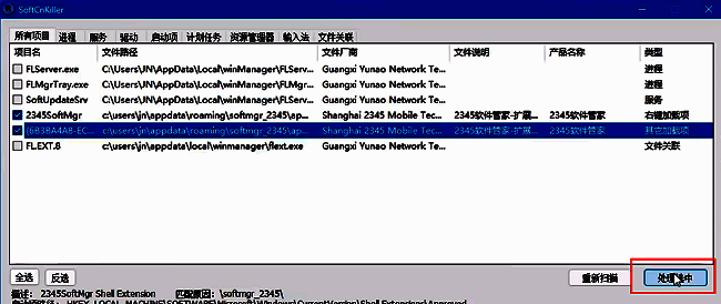 SoftCnKiller主界面展示，正在进行系统扫描，左侧为软件列表，右侧显示可卸载选项