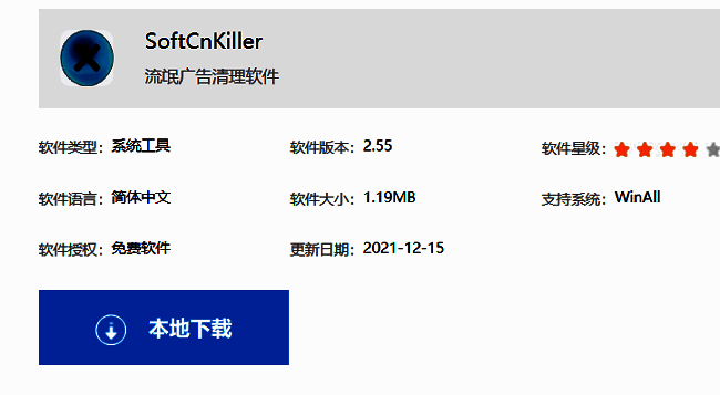 SoftCnKiller下载页面界面，显示本地下载按钮和软件信息介绍