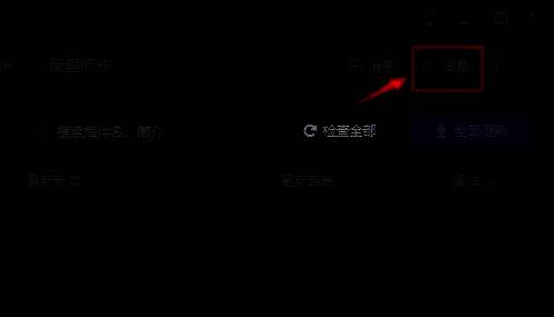 黑盒工坊主界面右上角齿轮图标特写，提示用户点击进入设置