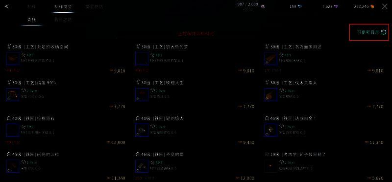 任务刷新功能按钮位置特写，标注‘可更新目录’提示