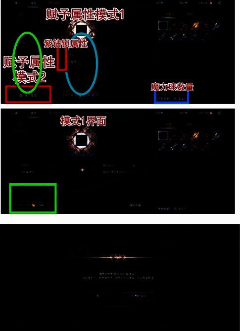 模式一属性赋予过程截图，显示已锁定攻击力属性，但数值发生随机变动