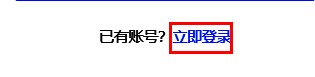 抖店登录页面底部的立即登录按钮特写