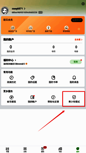 用户正在操作开启青少年模式的界面，按钮高亮显示