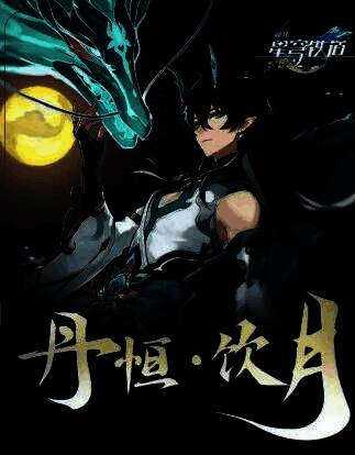 游戏内邮件界面截图，显示‘来自星穹列车的礼物’主题，附带丹恒·腾荒角色卡与升级材料图标