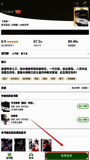 阅读界面设置菜单展开状态，包含字体、背景、翻页方式及听书功能选项