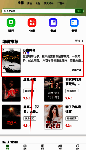 书籍详情页截图，红框标注右上角‘加入书架’按钮位置