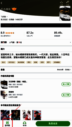 用户已添加多本书籍的书架页面，显示封面与最新章节提示