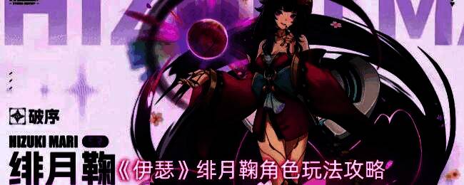 绯月鞠角色立绘展示，身穿红白相间和风服饰，手持彩色手鞠球，眼神锐利充满战斗气息