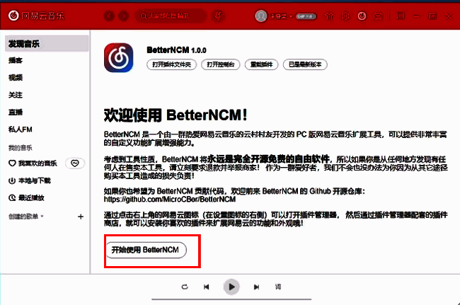 插件欢迎界面展示，“开始使用BetterNCM II”按钮醒目突出