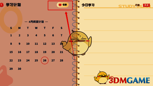 学习计划列表页面，展示多个阅读计划的名称、进度条和倒计时信息