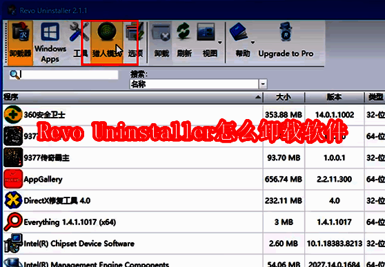 Revo Uninstaller主界面展示，软件列表清晰排列，界面简洁直观