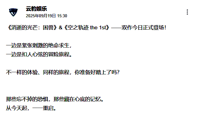 云豹娱乐发布的回应图，艾丝蒂尔与约书亚并肩站立于利贝尔王国风景之中，文字写着‘重启记忆中的旅程’