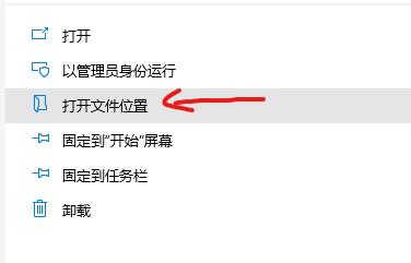 右键G HUB图标选择打开文件位置
