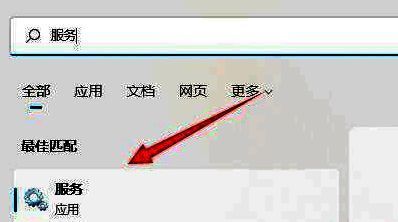在开始菜单搜索并打开服务管理工具