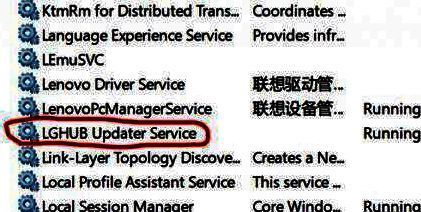 在服务列表中找到LGHUB Updater Service