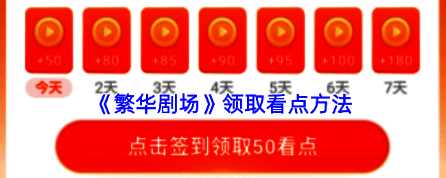 《繁华剧场》APP首页界面展示，突出‘我的’页面入口位置