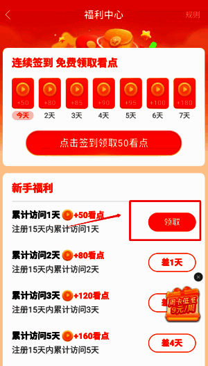 任务列表界面展示，包含签到、看广告、邀请好友等多种赚金币任务
