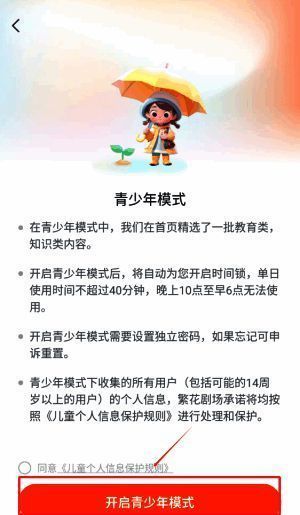 青少年模式功能说明页面，列出‘内容过滤’‘使用时长限制’‘禁止充值打赏’等核心功能图标