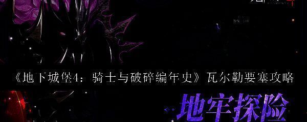 瓦尔勒要塞入口场景，石墙斑驳，远处可见烽火台与飘扬的战旗