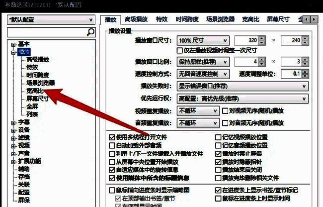 PotPlayer播放设置下的‘宽高比’选项界面截图