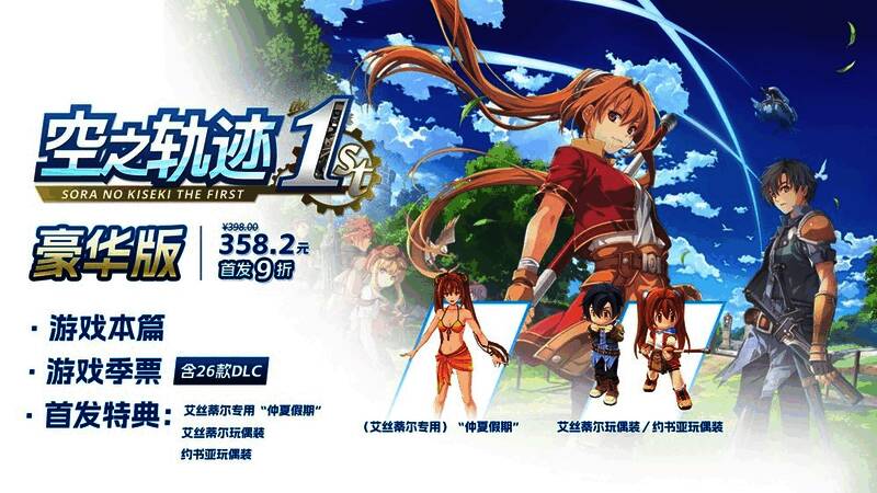 数字豪华版封面展示额外内容，包括限定艺术集、原声CD图标及角色换装预览