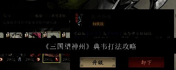 《三国望神州》中典韦角色立绘展示，身穿重甲手持双戟，气势威猛