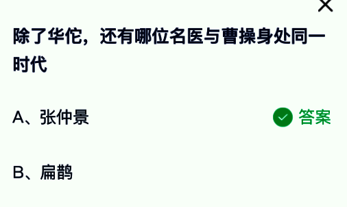 张仲景画像与《伤寒杂病论》古籍插图，展现古代医学文化风貌