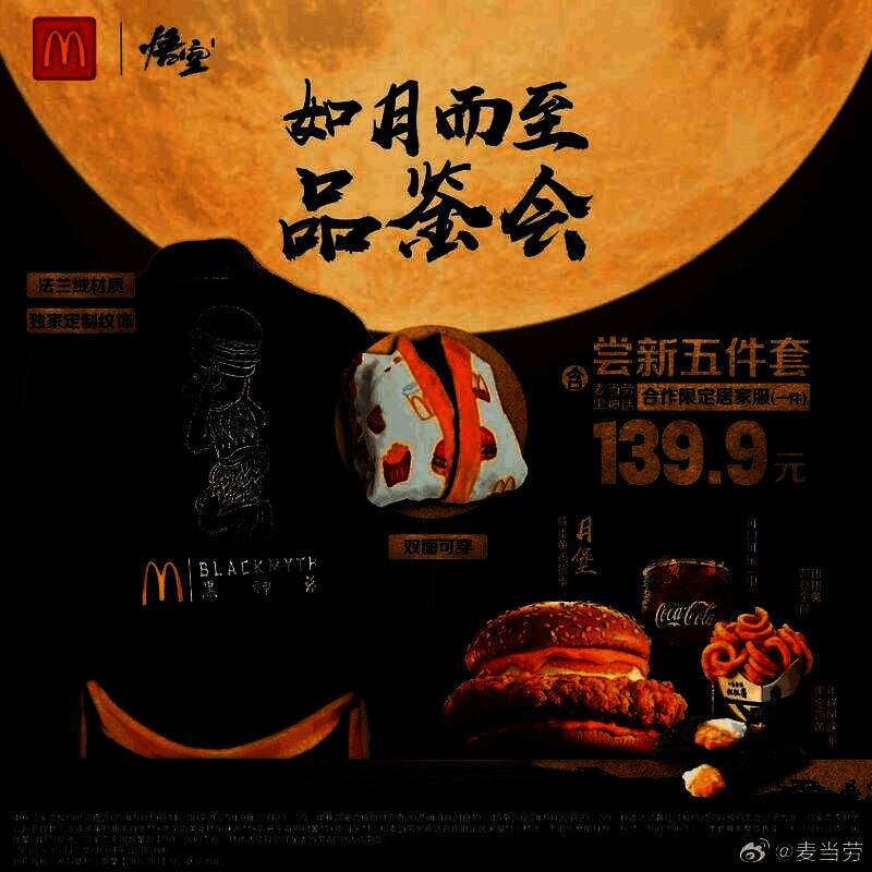 限定居家服细节展示，衣服上印有金箍棒纹样和‘大圣归来’字样