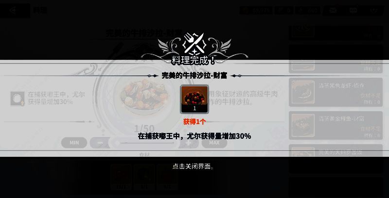 队伍配置界面中，料理栏位已选中‘火焰意面’，下方显示暴击率+15%、暴击伤害+20%的增益说明