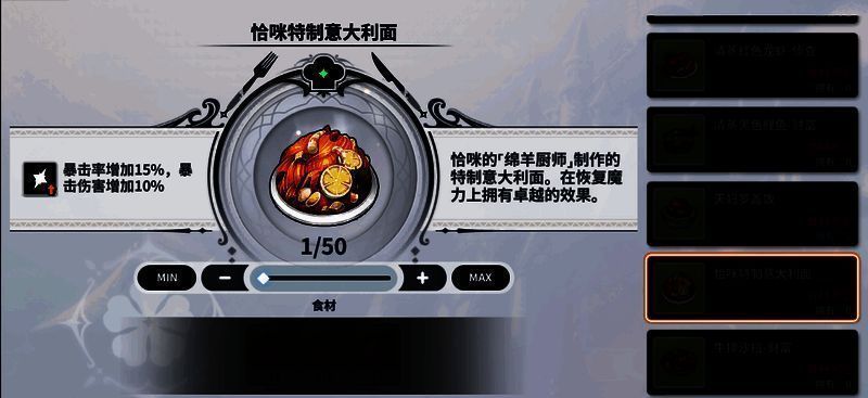 意大利面料理图标及其增益描述：暴击率提升15%，暴击伤害提升25%