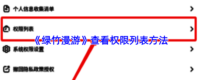 绿竹漫游应用界面展示，主页面布局简洁，突出‘我的’和个人中心入口位置