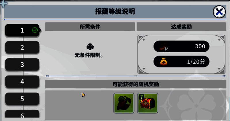 提示信息弹窗提醒玩家报酬已达上限，请尽快领取